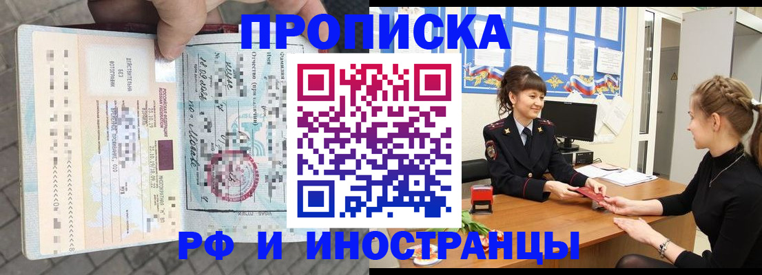 прописка законно в Кувандыке